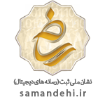 سامان دهی